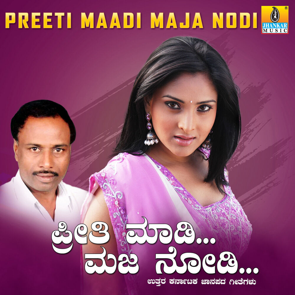 Picture of Preeti Maadi Maja Nodi