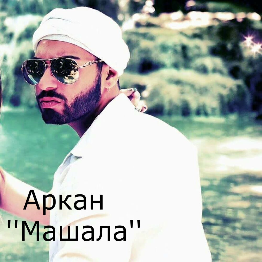 Picture of Машала
