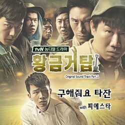Cover of Gold Tower OST Part.1