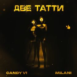 Cover of ДВЕ ТАТТИ