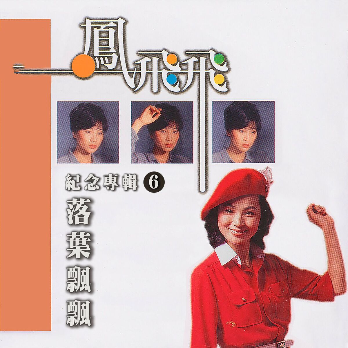 Album cover of 貝殼花