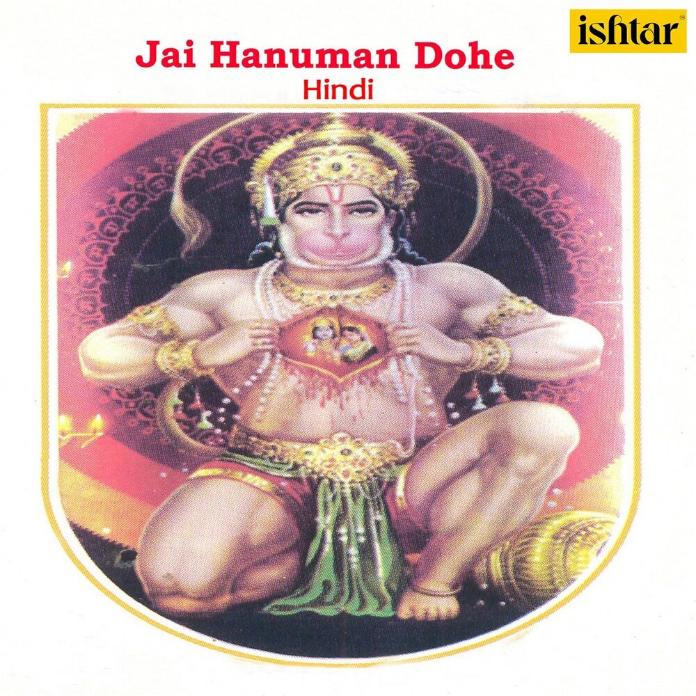Picture of Jai Hanuman Dohe - Hindi