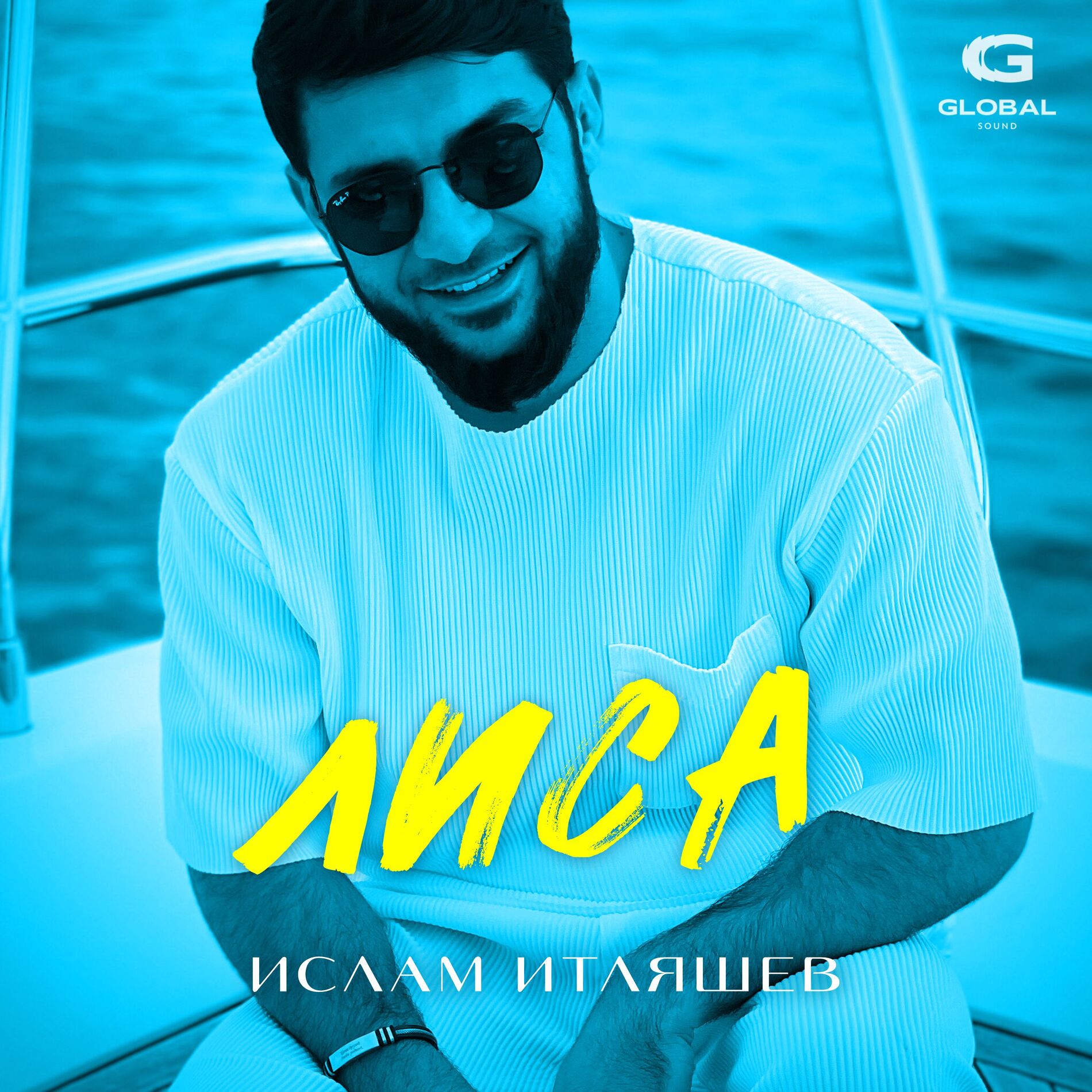 Album cover of Лиса
