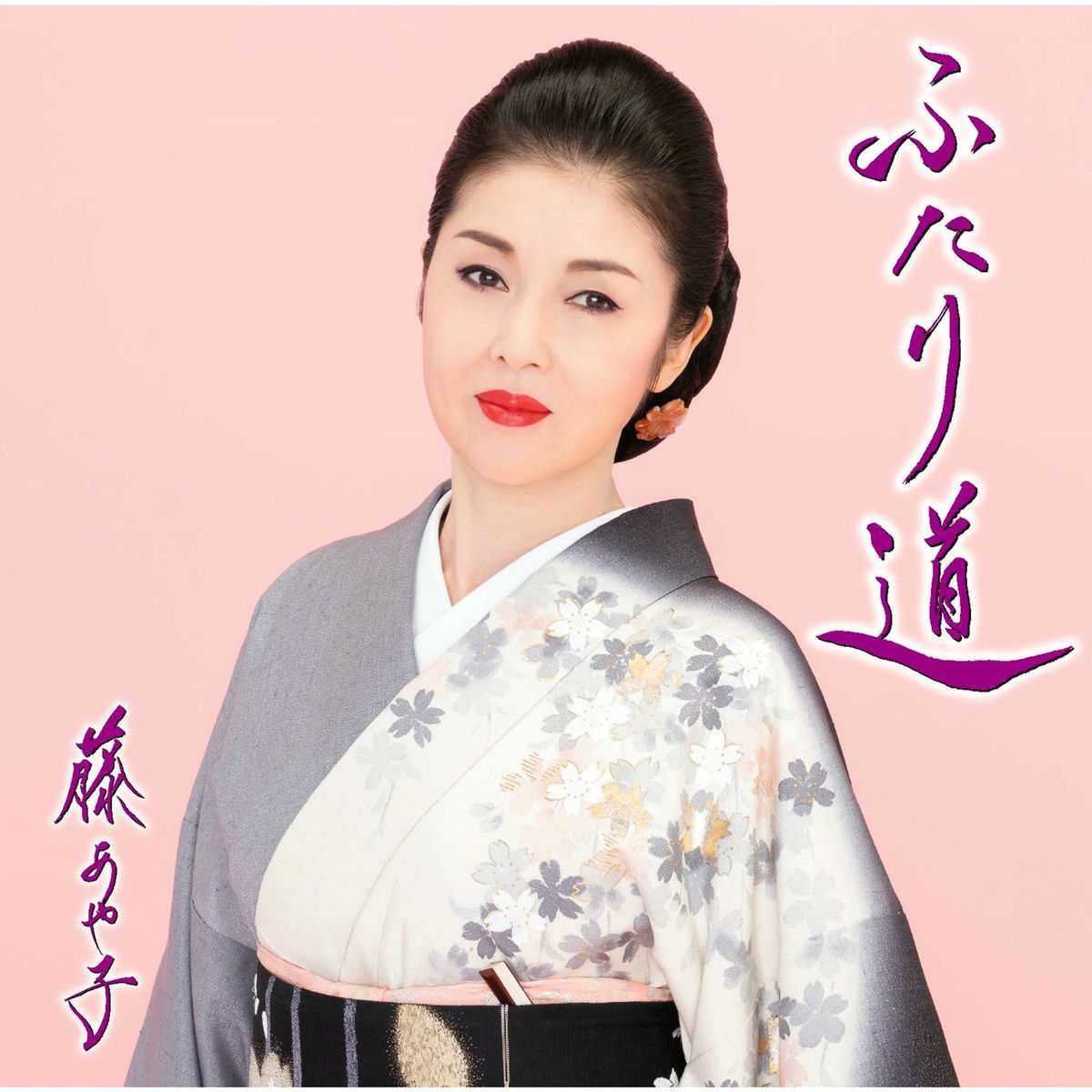 藤あや子 20周年記念リサイタル 艶やかに咲いて…二十年 [DVD] 2mvetro Amazon.co.jp: 藤あや子 20周年記念リサイタル 艶やかに咲いて