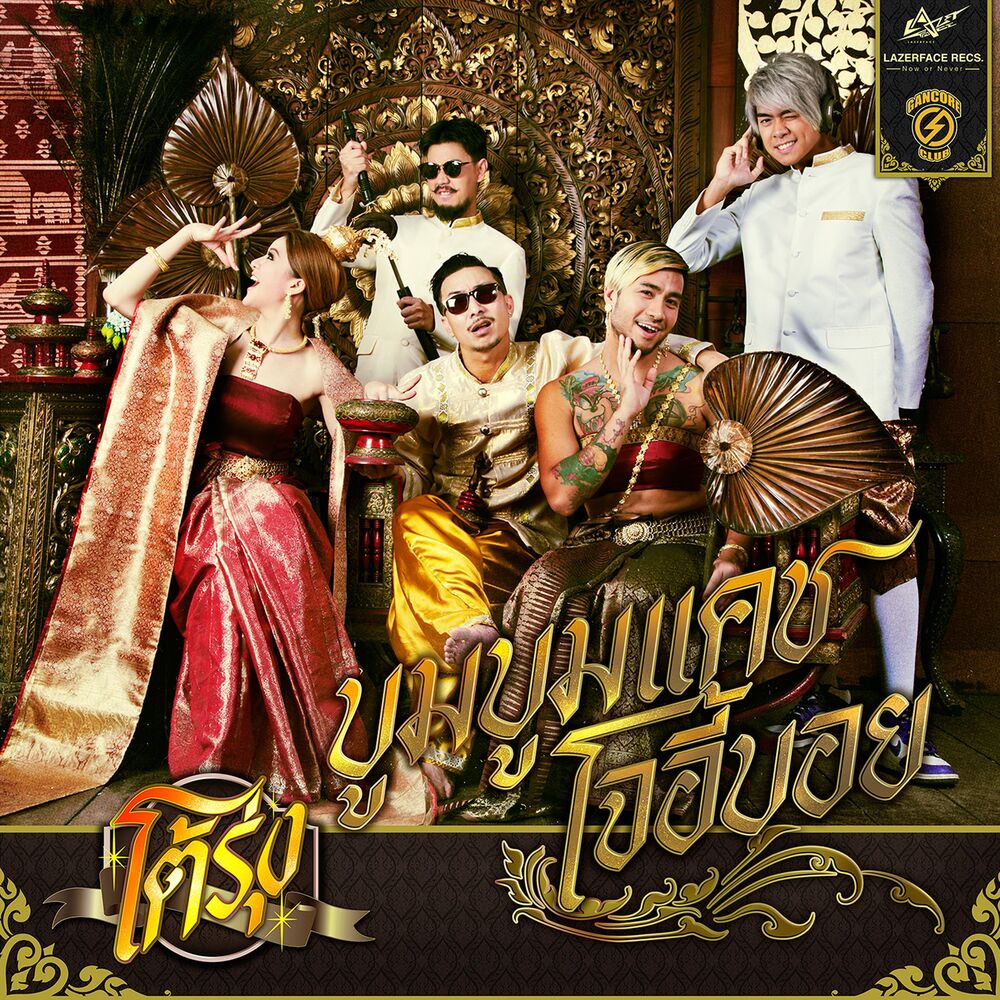 Picture of Toh Rung (feat. Joey Boy)