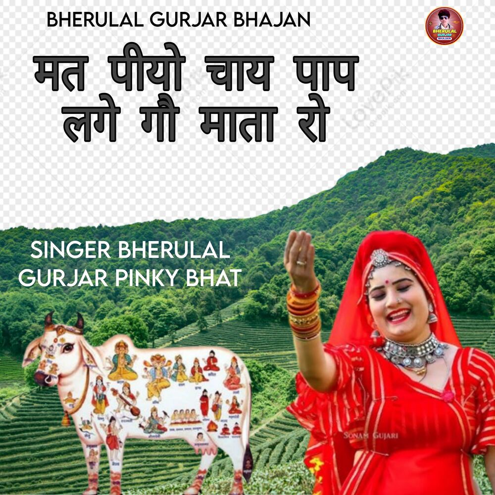 Picture of Mat Piyo Chay Pap Lage Gau Mata Ro