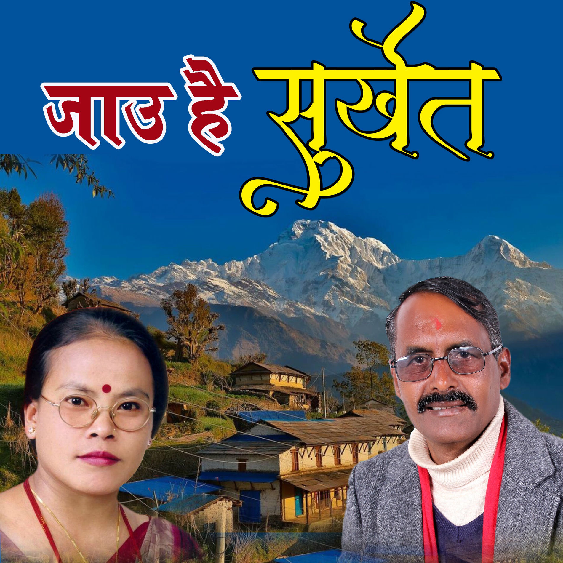 Album cover of Jauna Hai Surkheta