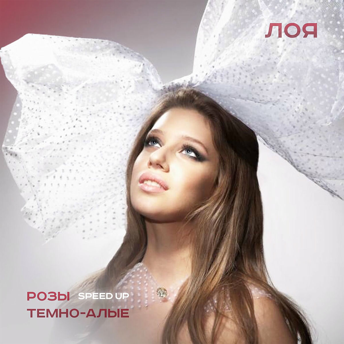 Album cover of Розы тёмно-алые (Speed Up)