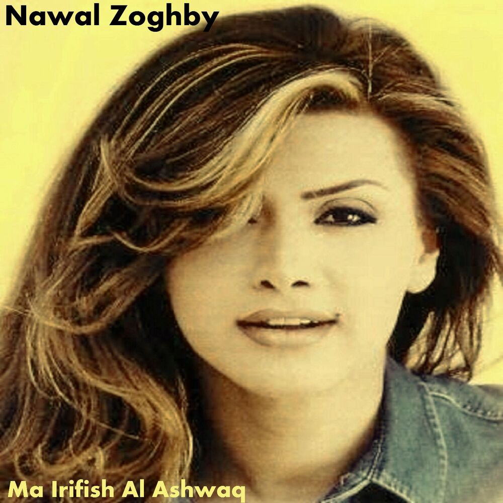 Picture of Ma Irifish Al Ashwaq