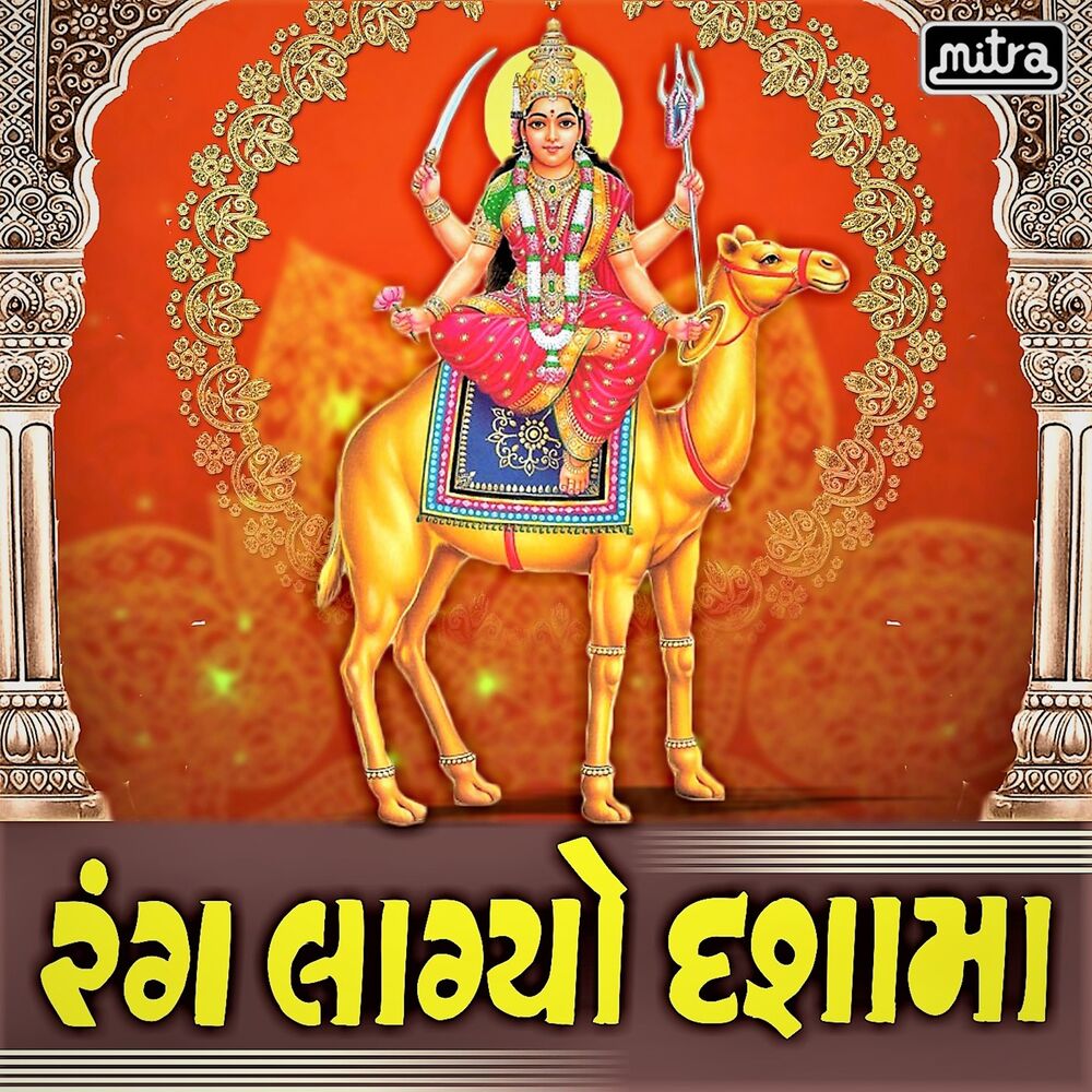 Picture of Rang Lagyo Dashama