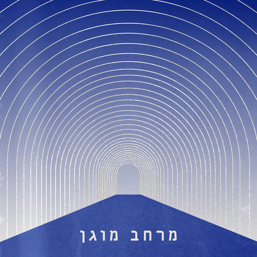 מרחב מוגן