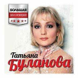 Cover of Большая коллекция