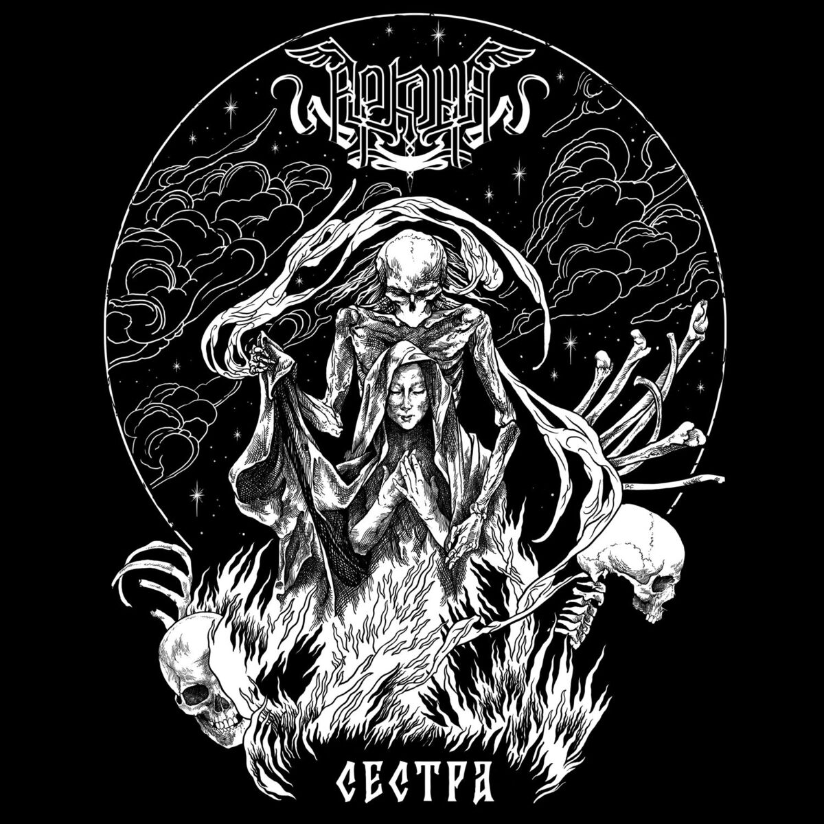 Album cover of Сестра