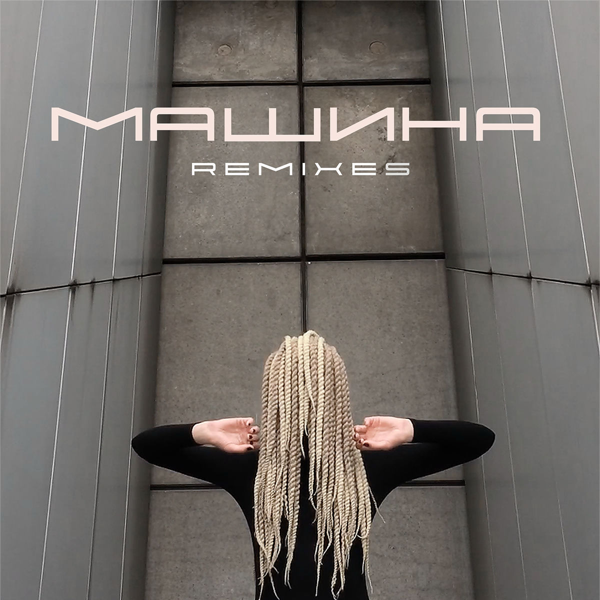 Album cover of Машина (Remixes)