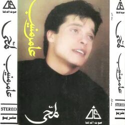 Cover of لمحي
