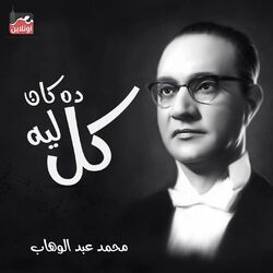Cover of Kol Da Kan Leh