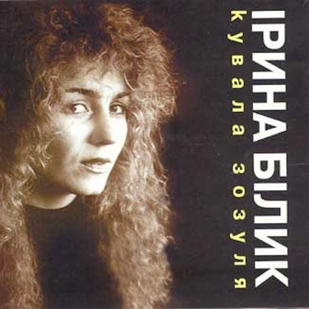 Picture of Кувала зозуля