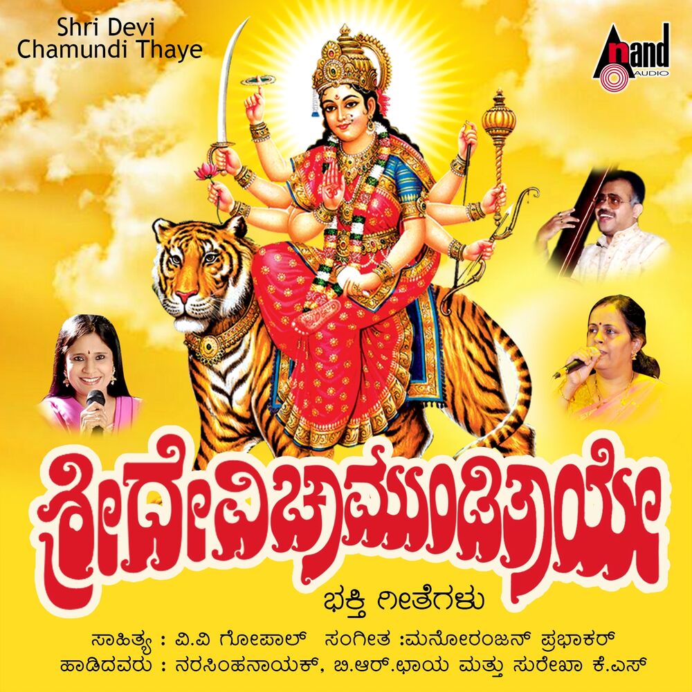 Picture of Sri Devi Chamundi Thaye