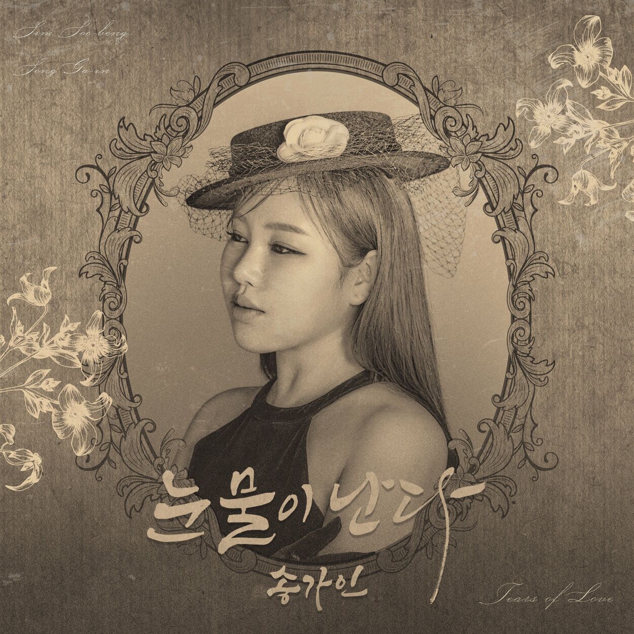 SONG GA IN – Tears of love – Single