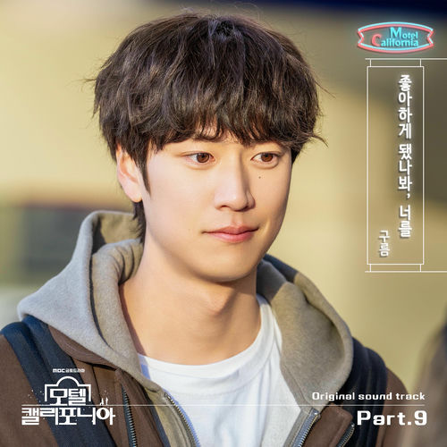 Cloud Koh – Motel California OST Part.9