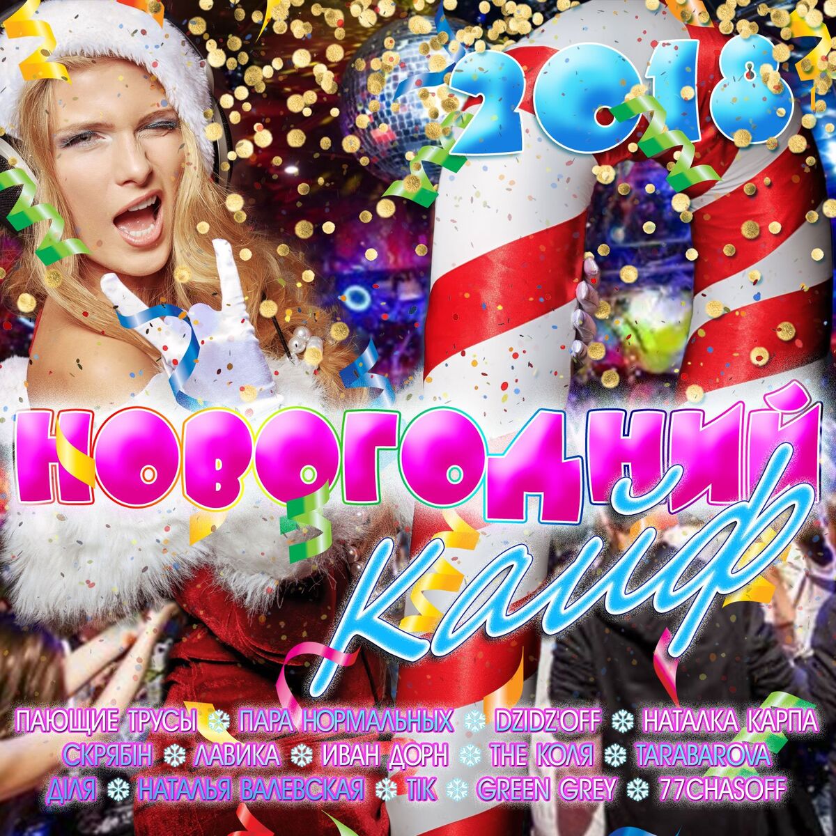 Album cover of Северное сияние