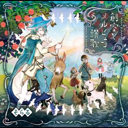 Cover of soukutomaerchensanka