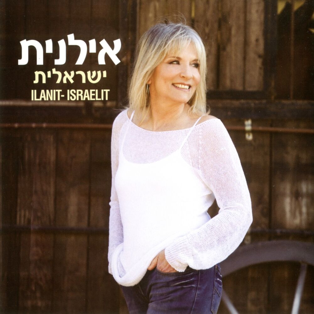 Picture of ישראלית