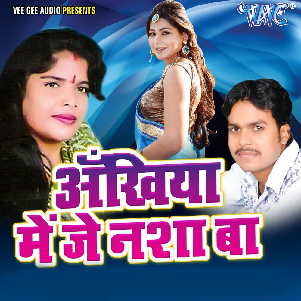Picture of Ankhiya Me Je Nasha Ba