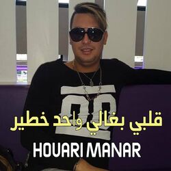 Cover of قلبي بغالي واحد خطير