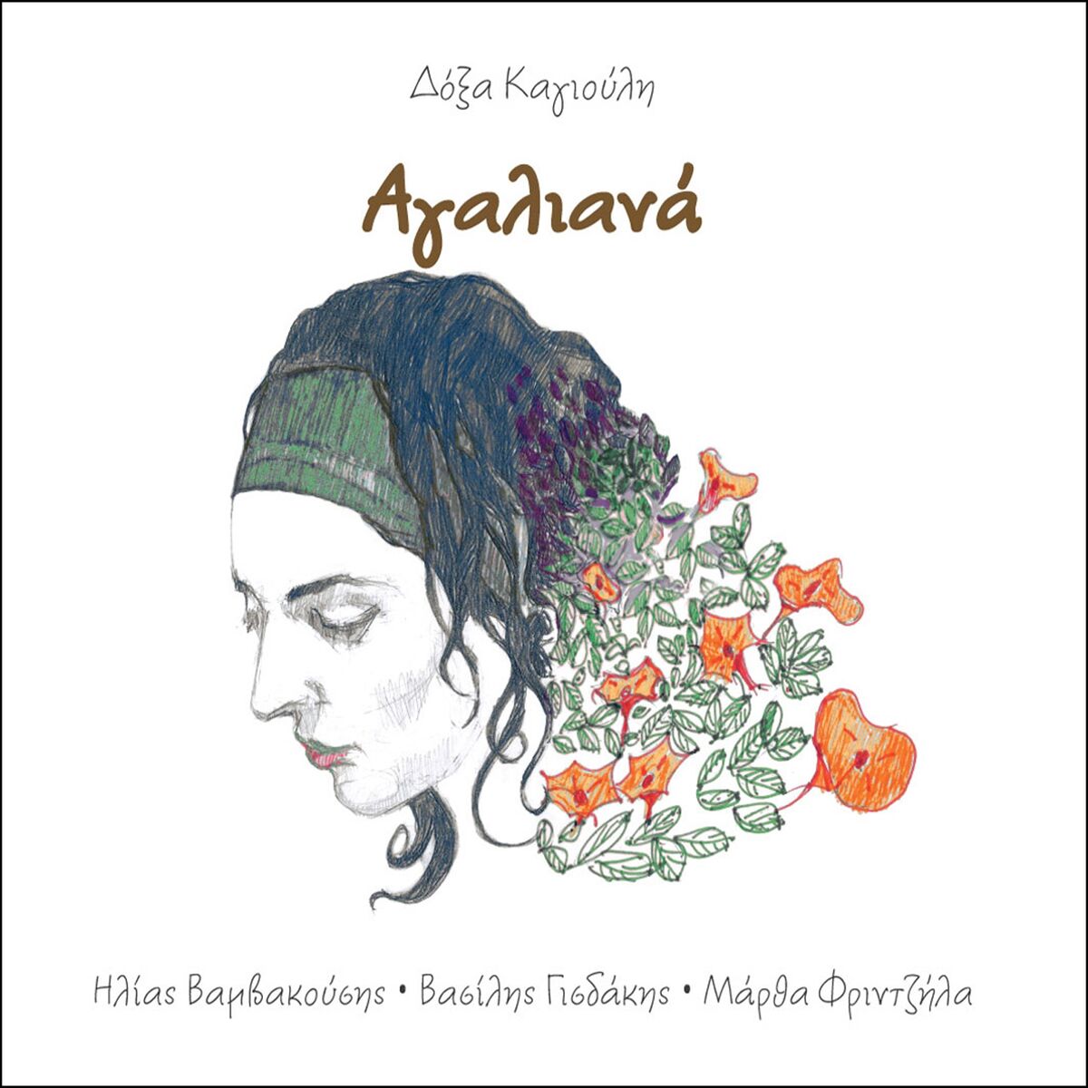 Album cover of Agaliana
