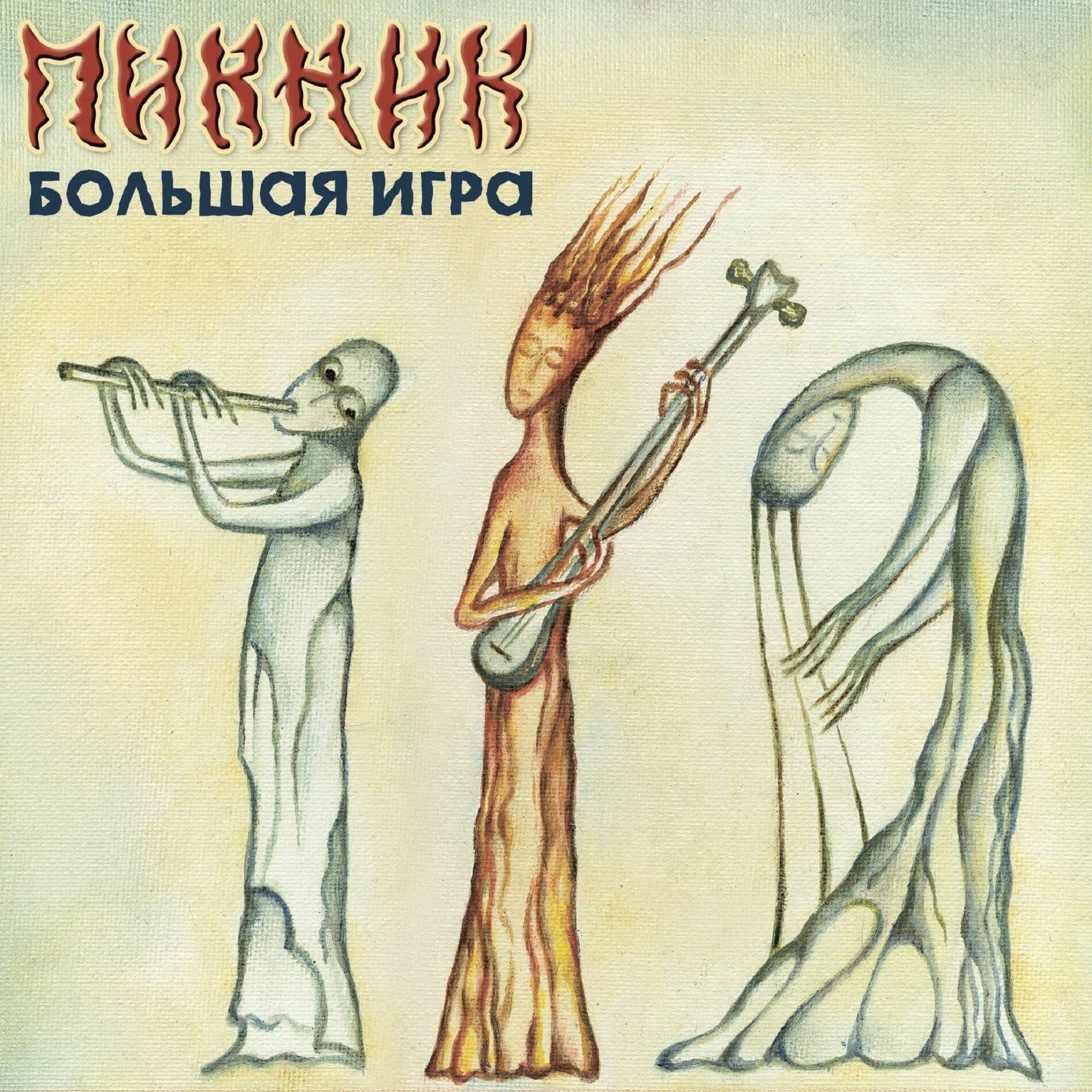 Album cover of Там, на самом краю земли