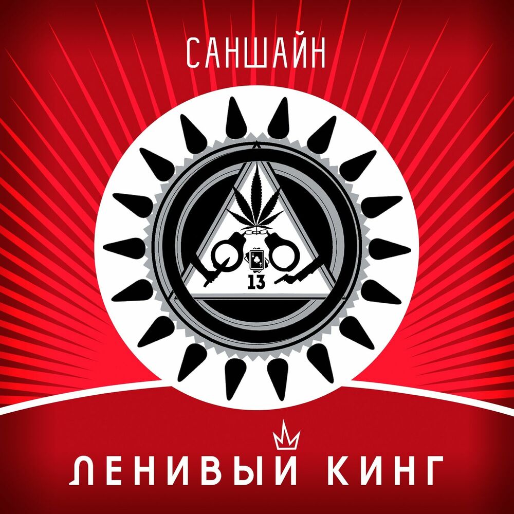 Picture of Саншайн