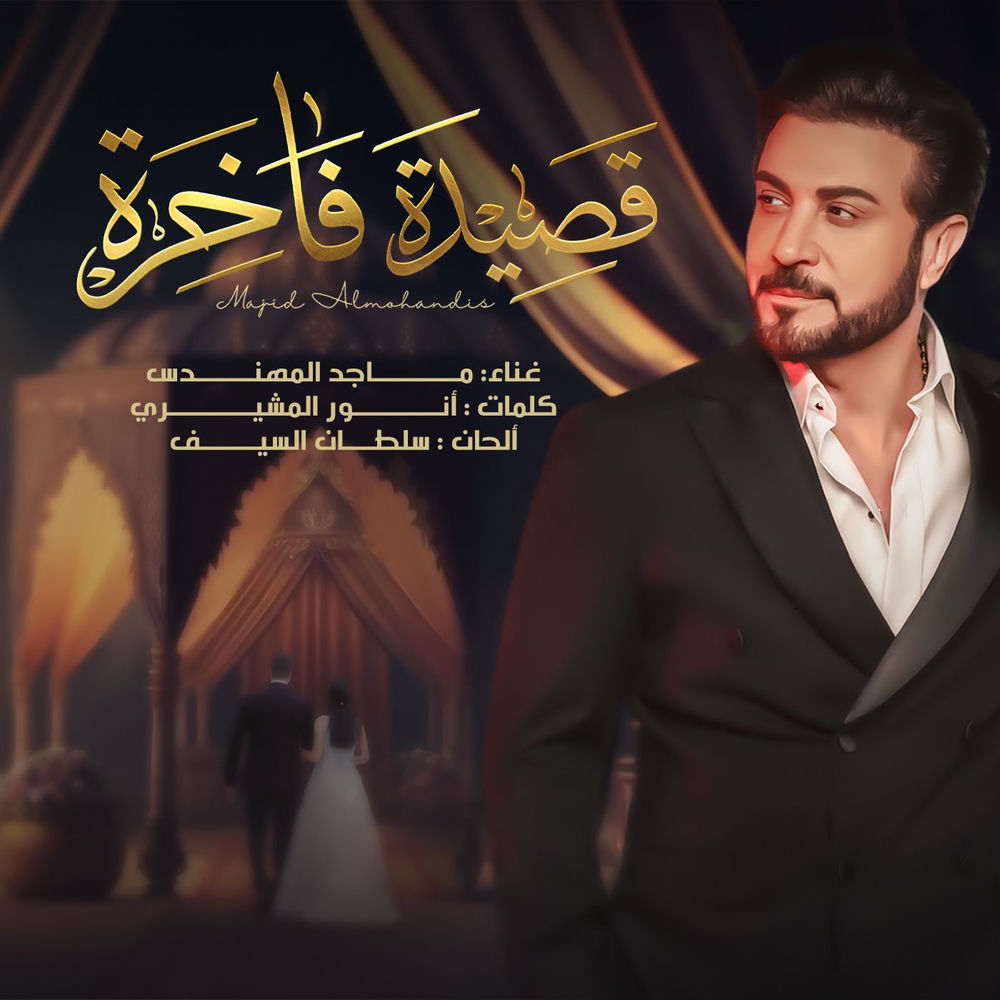 Qassedea Fakhera cover