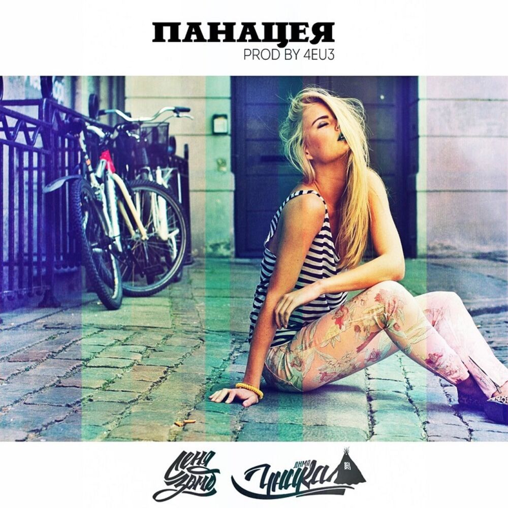 Picture of Панацея
