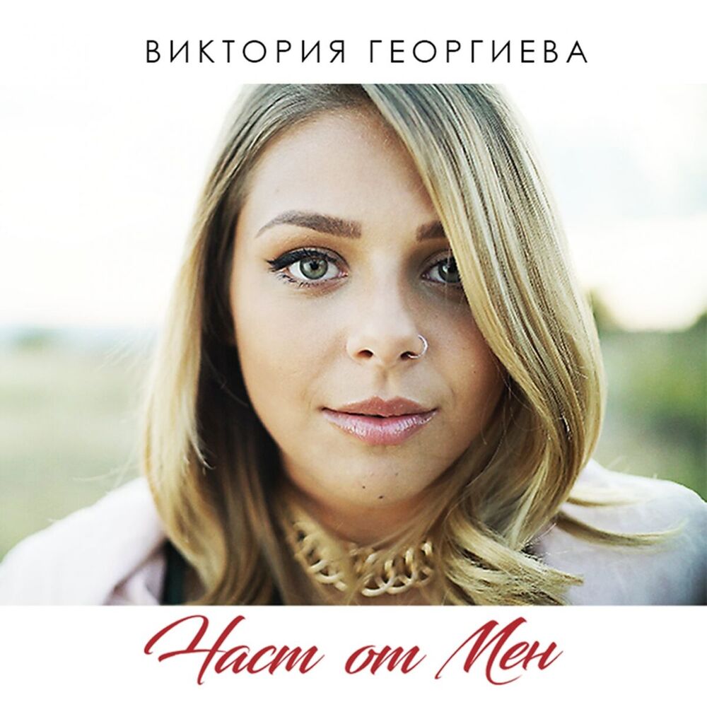 Picture of Част от мен