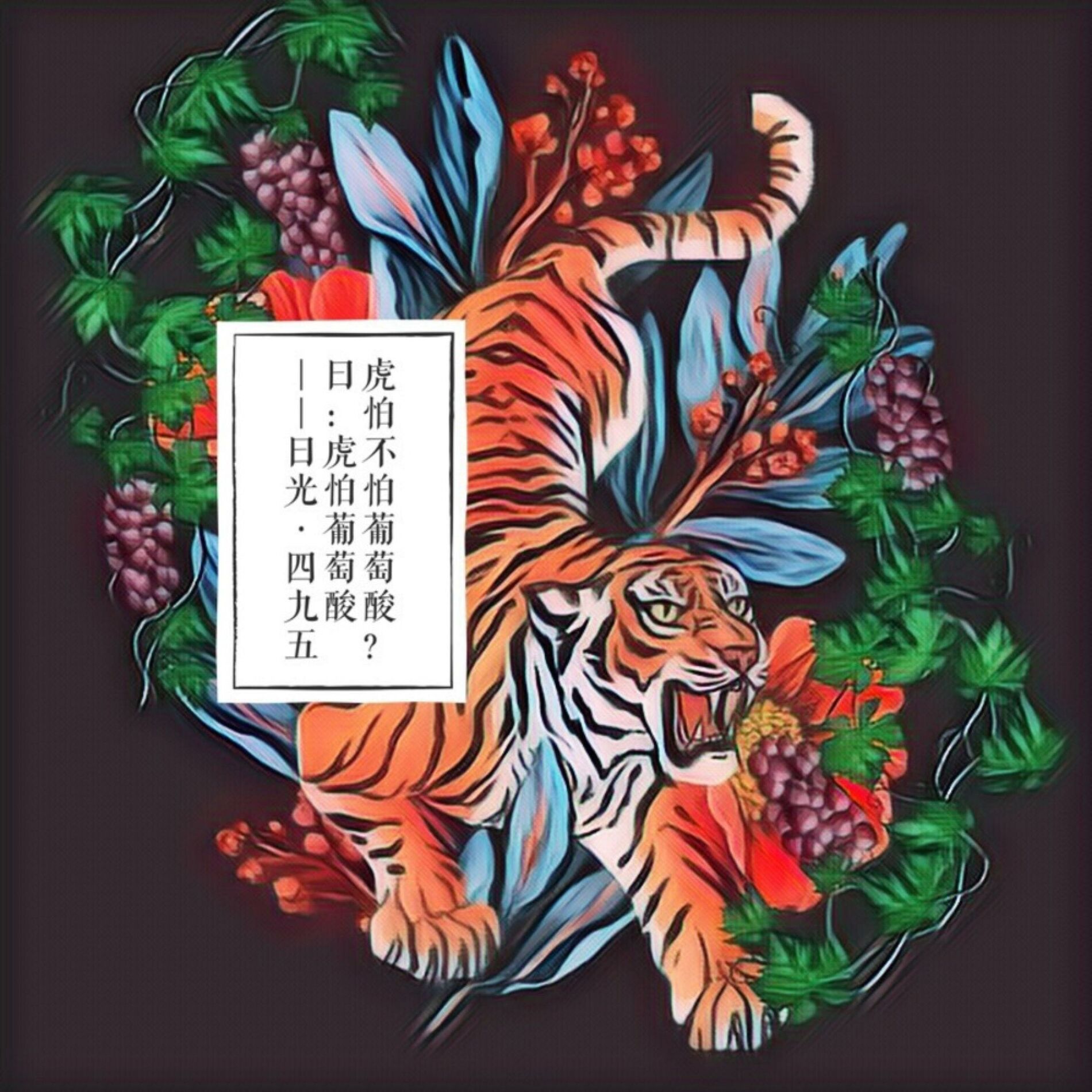 Album cover of Tigers Fear Sour Grapes (feat. Beau)