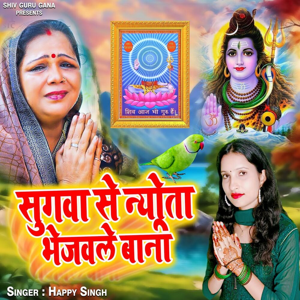 Picture of Sugva Se Newta Bhejavale Bani