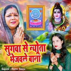 Cover of Sugva Se Newta Bhejavale Bani