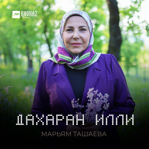 Дахаран илли