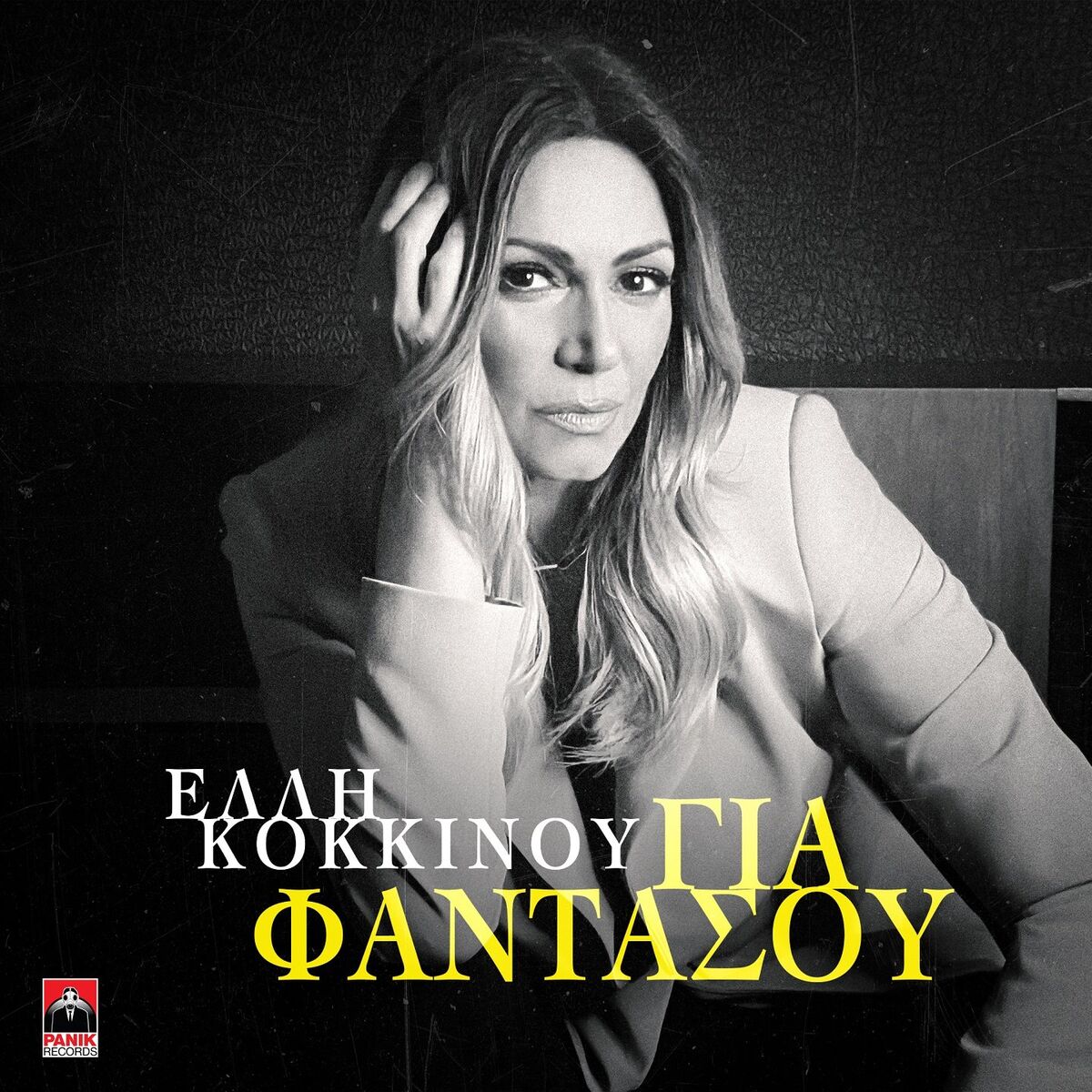Album cover of Gia Fantasou