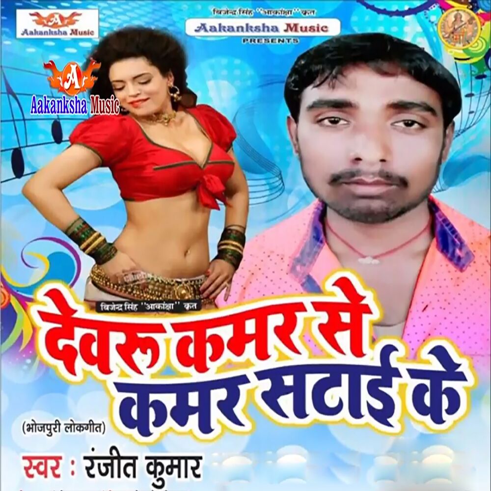 Picture of Devru Kamar Se Kamar Stai Ke