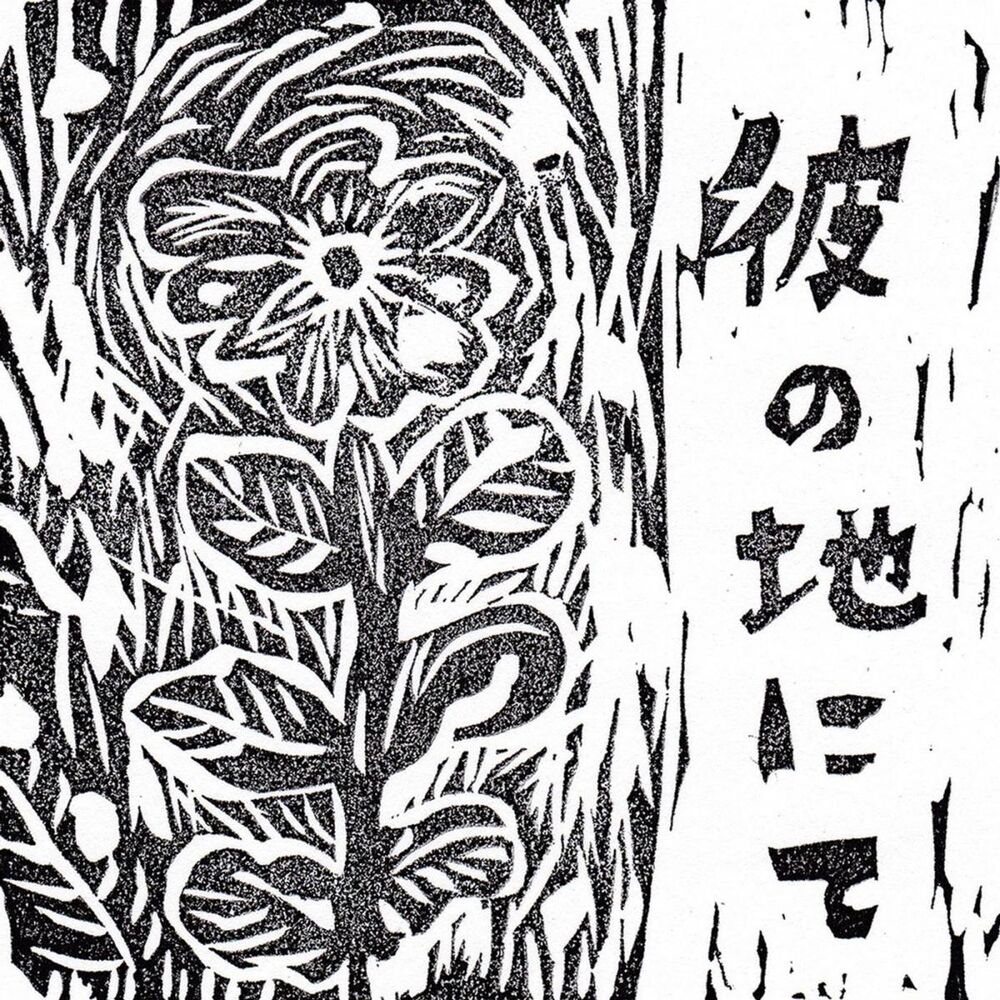 Picture of 彼の地にて