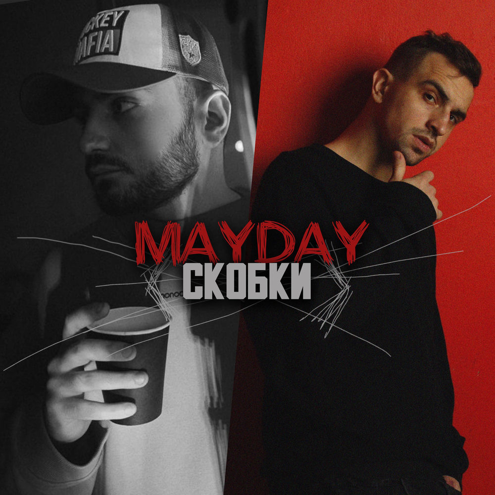 Album artwork for Скобки by Mayday