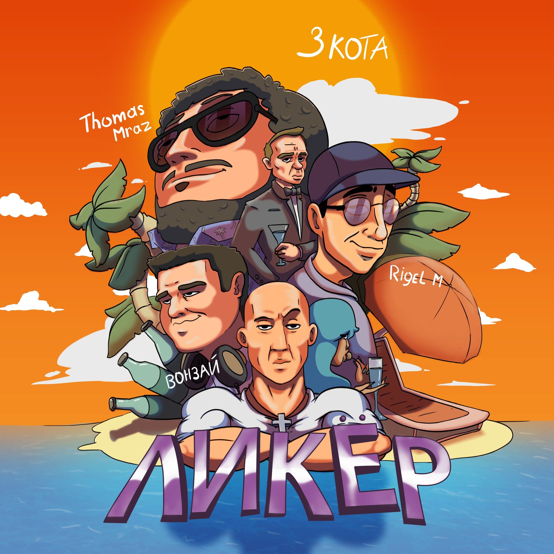 Album cover of Ликёр