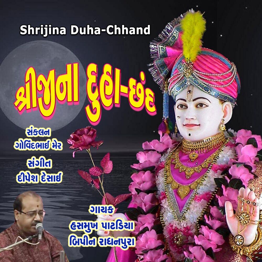 Picture of Shrijina Duha Chhand