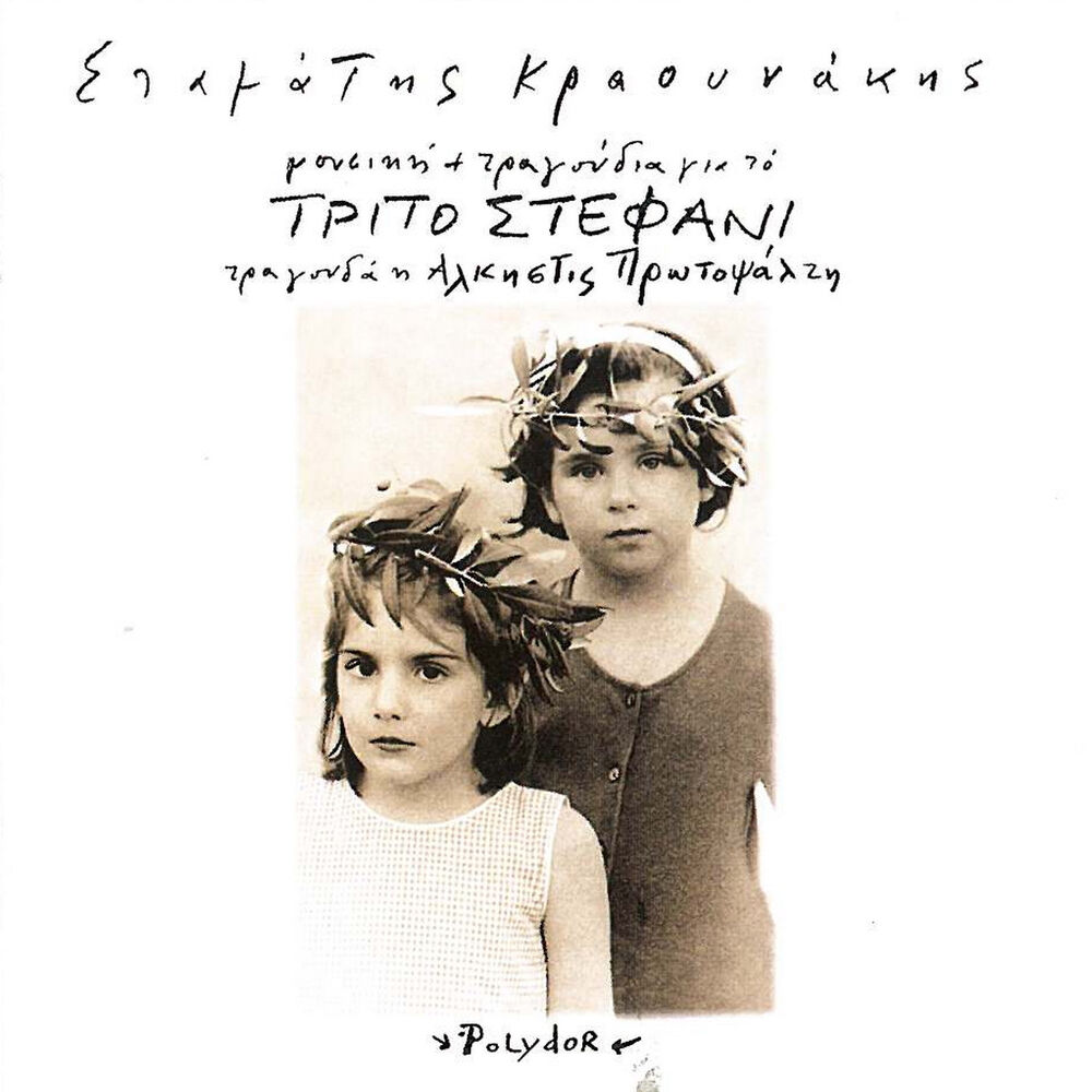 Picture of To Trito Stefani