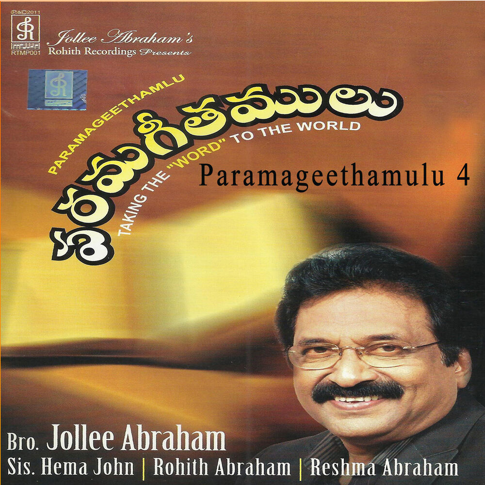 Picture of Paramageethamulu, Vol. 4