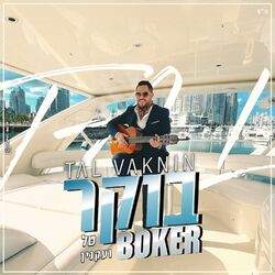 Cover of בוקר