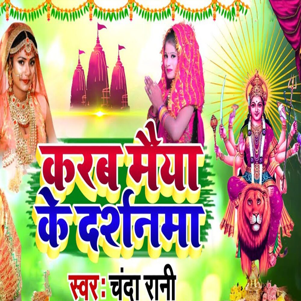 Picture of Karab Maiya Ke Darshanama