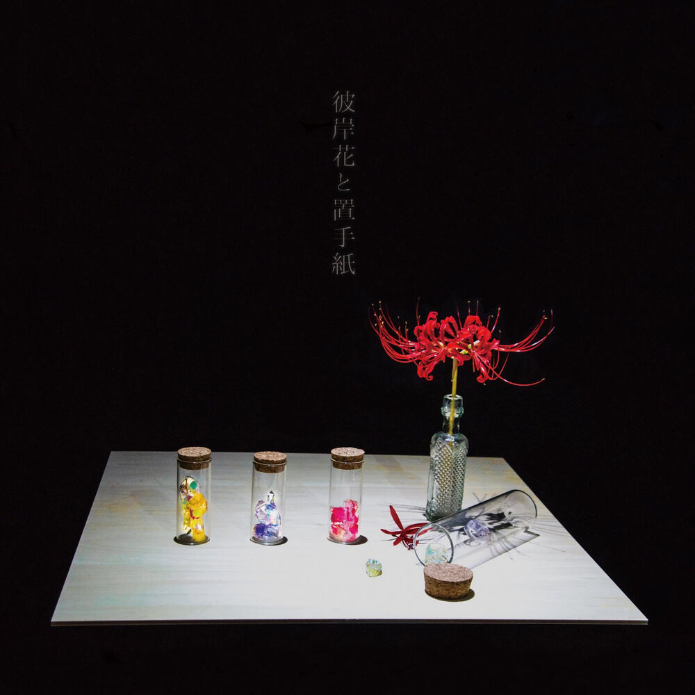Picture of higanbana to okitegami